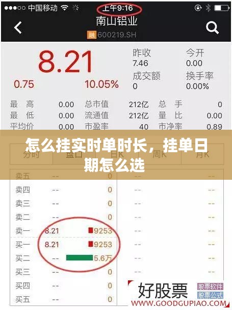 怎么掛實(shí)時(shí)單時(shí)長，掛單日期怎么選 
