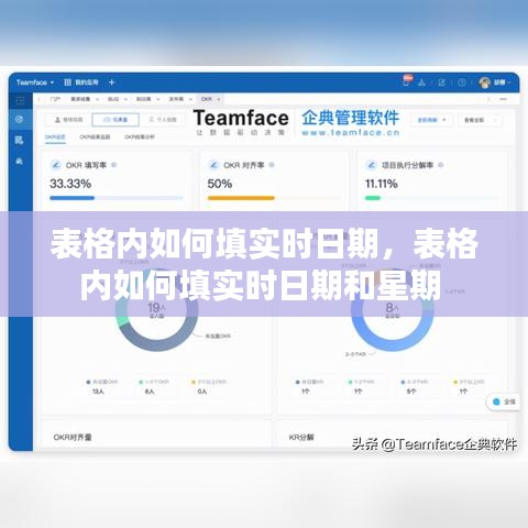 表格內(nèi)如何填實時日期，表格內(nèi)如何填實時日期和星期 