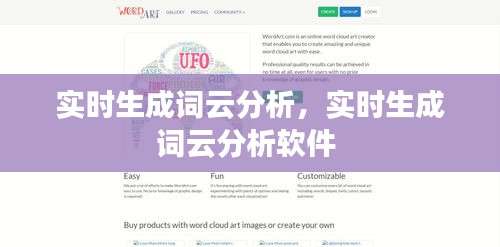 實(shí)時(shí)生成詞云分析，實(shí)時(shí)生成詞云分析軟件 