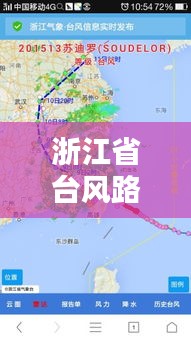 浙江省臺(tái)風(fēng)路徑實(shí)時(shí)發(fā)布，浙江省臺(tái)風(fēng)路徑實(shí)時(shí)發(fā)布圖高清 