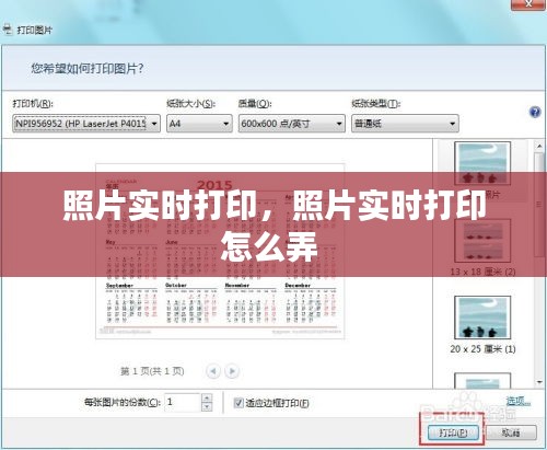 照片實(shí)時(shí)打印，照片實(shí)時(shí)打印怎么弄 