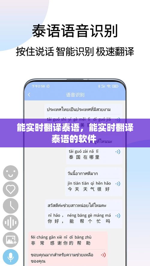 能實(shí)時翻譯泰語，能實(shí)時翻譯泰語的軟件 