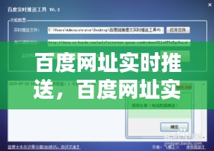 百度網址實時推送，百度網址實時推送怎么設置 