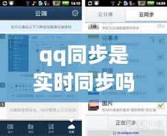 qq同步是實(shí)時(shí)同步嗎， 