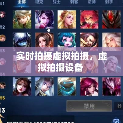 實時拍攝虛擬拍攝，虛擬拍攝設(shè)備 