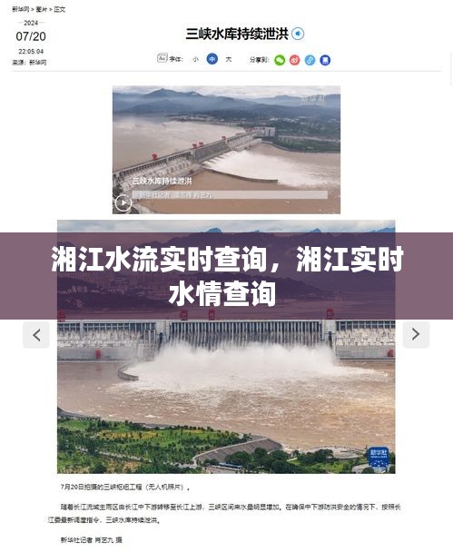 湘江水流實時查詢，湘江實時水情查詢 