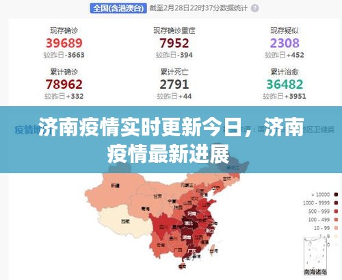 濟南疫情實時更新今日，濟南疫情最新進展 