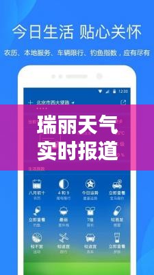 瑞麗天氣實(shí)時(shí)報(bào)道，瑞麗天氣情況 