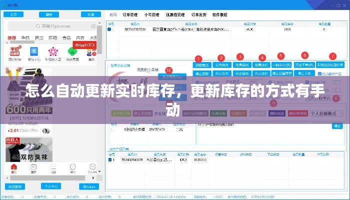 怎么自動更新實時庫存，更新庫存的方式有手動 