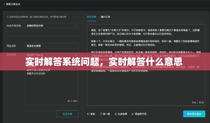 實(shí)時(shí)解答系統(tǒng)問題，實(shí)時(shí)解答什么意思 