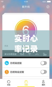 實時心率記錄的軟件有哪些，實時心率app 