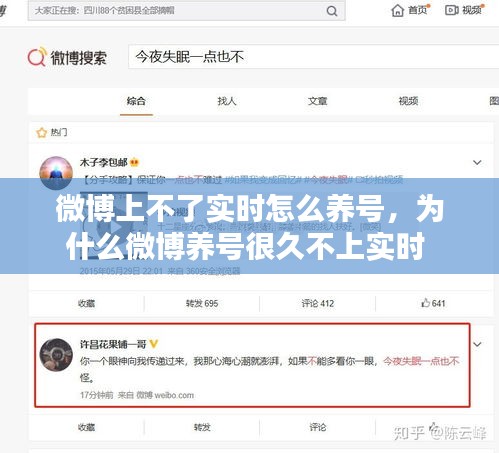微博上不了實(shí)時(shí)怎么養(yǎng)號(hào)，為什么微博養(yǎng)號(hào)很久不上實(shí)時(shí) 