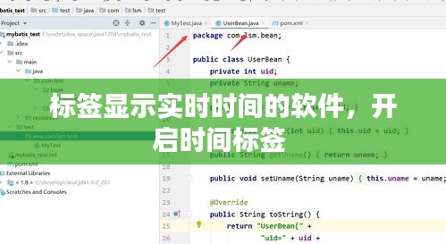 標(biāo)簽顯示實(shí)時(shí)時(shí)間的軟件，開(kāi)啟時(shí)間標(biāo)簽 