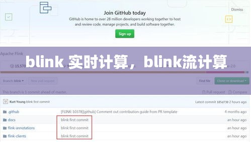 blink 實(shí)時(shí)計(jì)算，blink流計(jì)算 