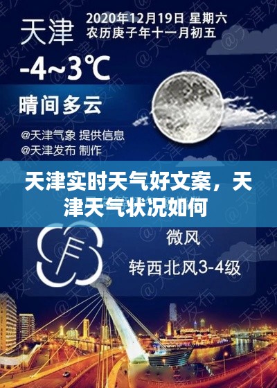 天津實時天氣好文案，天津天氣狀況如何 