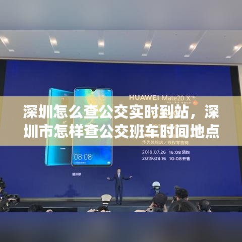深圳怎么查公交實(shí)時(shí)到站，深圳市怎樣查公交班車時(shí)間地點(diǎn) 