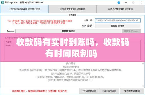 收款碼有實(shí)時(shí)到賬嗎，收款碼有時(shí)間限制嗎 
