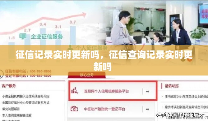 征信記錄實(shí)時更新嗎，征信查詢記錄實(shí)時更新嗎 