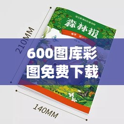 蠶叢鳥(niǎo)道 第4頁(yè)