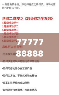 7777788888精準免費四肖：探索成功的四個關鍵特質，改變未來