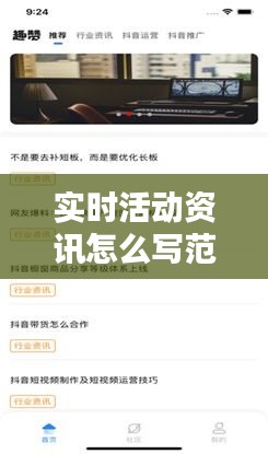 實時活動資訊怎么寫范文，實時資訊平臺 