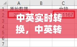 中英實(shí)時轉(zhuǎn)換，中英轉(zhuǎn)化在線 