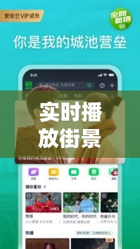 實時播放街景視頻，實時播放街景視頻的軟件 