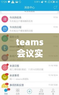 teams會議實時翻譯手機版，teams會議在線翻譯 