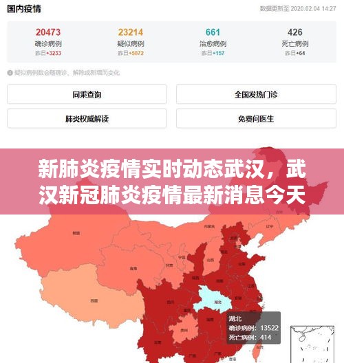 新肺炎疫情實時動態(tài)武漢，武漢新冠肺炎疫情最新消息今天 