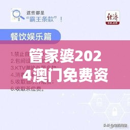 管家婆2024澳門免費(fèi)資格：澳門精致生活消費(fèi)顧問(wèn)