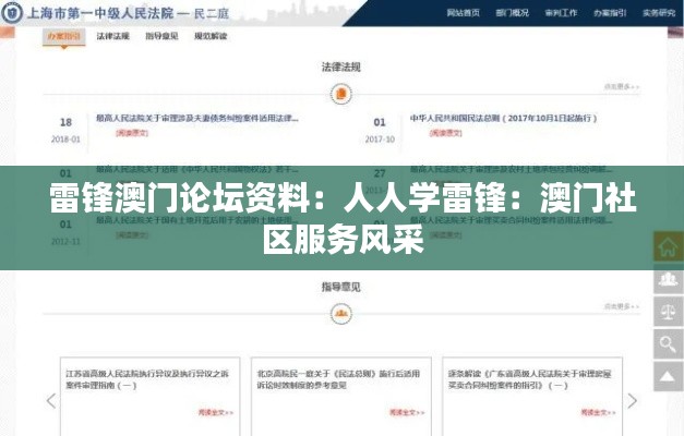 雷鋒澳門論壇資料：人人學(xué)雷鋒：澳門社區(qū)服務(wù)風(fēng)采