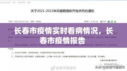 長春市疫情實時看病情況，長春市疫情報告 