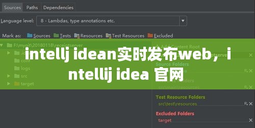 intellj idean實(shí)時(shí)發(fā)布web，intellij idea 官網(wǎng) 