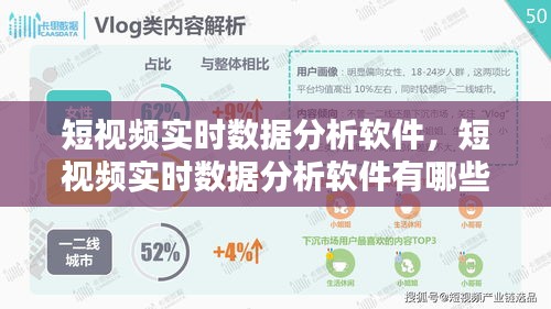 短視頻實(shí)時(shí)數(shù)據(jù)分析軟件，短視頻實(shí)時(shí)數(shù)據(jù)分析軟件有哪些 