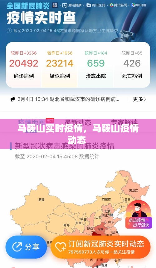 馬鞍山實(shí)時(shí)疫情，馬鞍山疫情動(dòng)態(tài) 