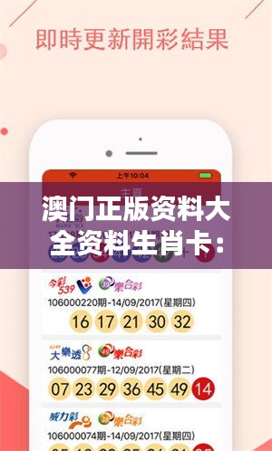 澳門正版資料大全資料生肖卡：追溯生肖符號的歷史印記