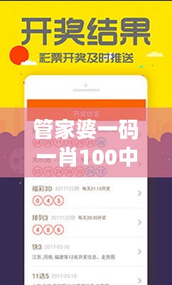 管家婆一碼一肖100中獎 穩(wěn)健增值策略分享