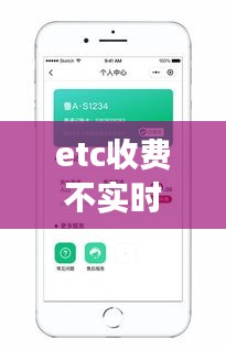 etc收費不實時到賬嗎，etc收費了 