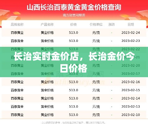 長治實時金價店，長治金價今日價格 