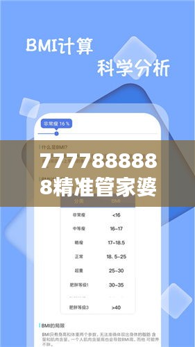 7777888888精準(zhǔn)管家婆：消費(fèi)記錄，一鍵式管理