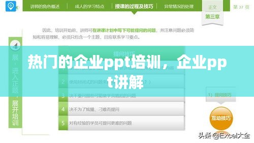 熱門的企業(yè)ppt培訓(xùn)，企業(yè)ppt講解 