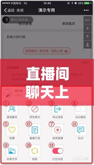 直播間聊天上熱門的話題，直播間聊天上熱門的話題有哪些 