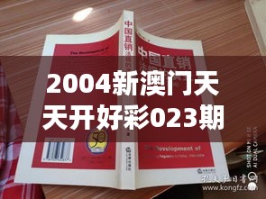 2004新澳門天天開好彩023期（文獻(xiàn)研究法）