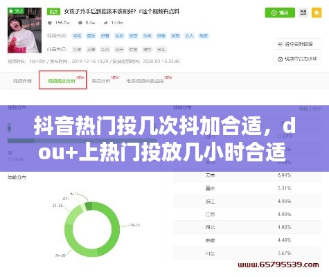 抖音熱門投幾次抖加合適，dou+上熱門投放幾小時(shí)合適 
