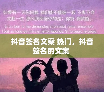 抖音簽名文案 熱門，抖音簽名的文案 