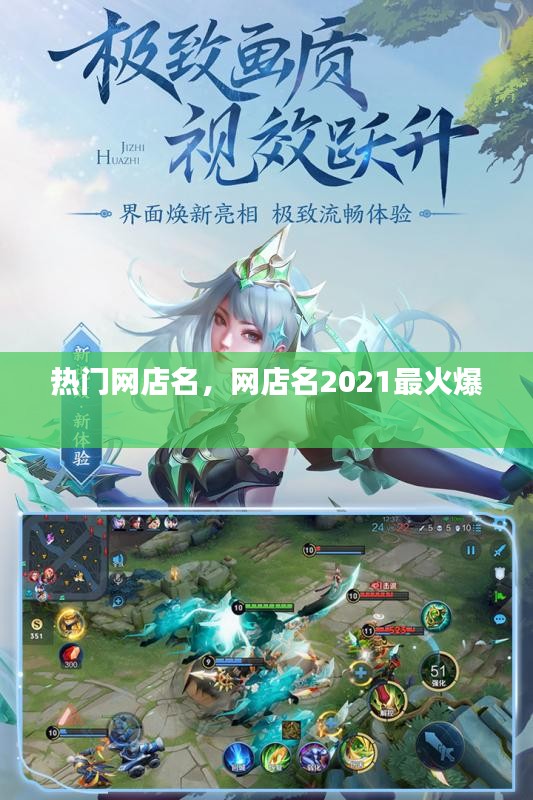 熱門網(wǎng)店名，網(wǎng)店名2021最火爆 
