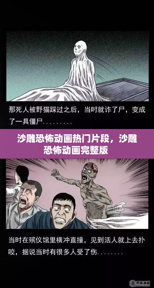 沙雕恐怖動畫熱門片段，沙雕恐怖動畫完整版 