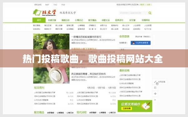 熱門投稿歌曲，歌曲投稿網(wǎng)站大全 