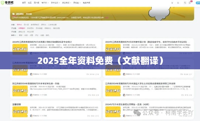 2025全年資料免費（文獻翻譯）