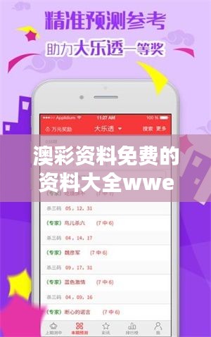 澳彩資料免費(fèi)的資料大全wwe（文獻(xiàn)檢索）